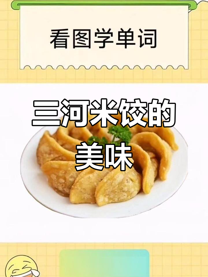 安徽三河米饺:金黄酥脆,鲜美无比的古镇美食