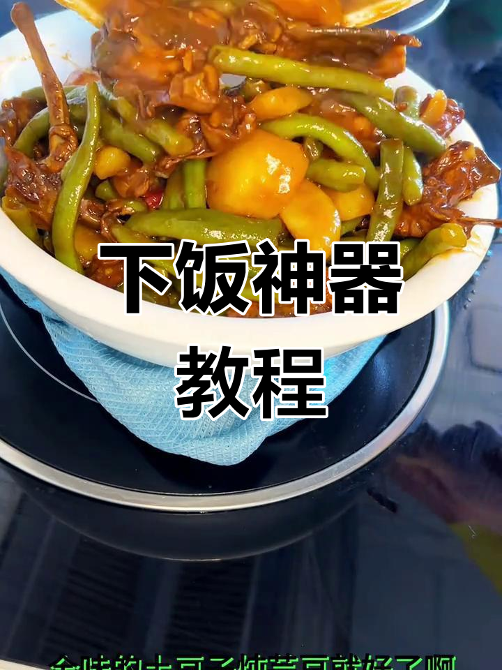 东北经典炖菜,土豆芸豆搭配,粘稠美味让人停不下来!