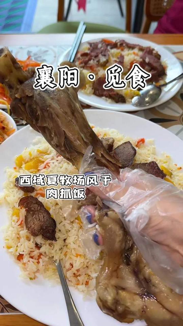 分享一家我会反复去吃的新疆羊腿手抓饭