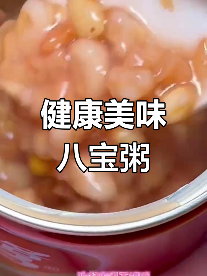银鹭八宝粥,早餐下午茶都适合