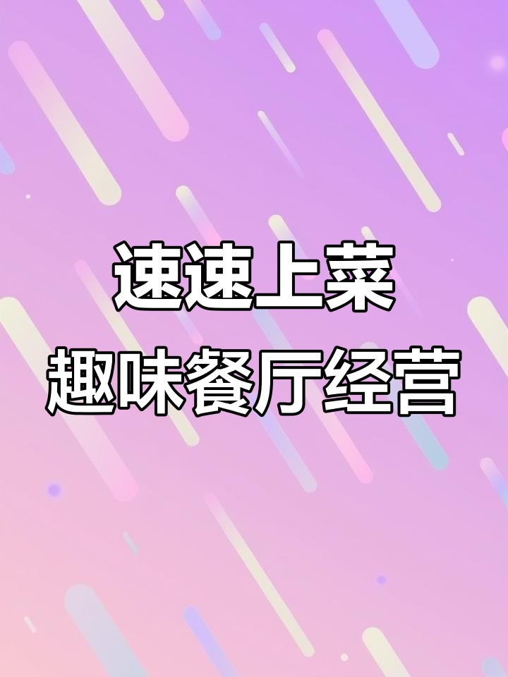 速速上菜!卡通餐厅经营游戏,四人合作搞怪厨房大作战