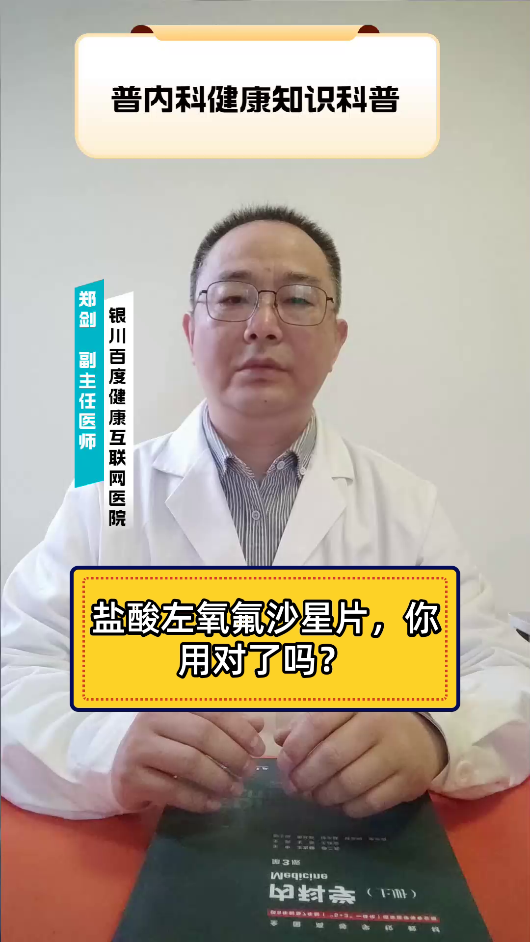 盐酸左氧氟沙星片,你用对了吗?