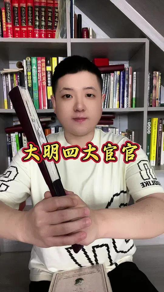 为啥郑和排不进明朝的四大宦官？因为明朝所有宦官都把他当成偶像！那能排进四大宦官的都有谁呢？