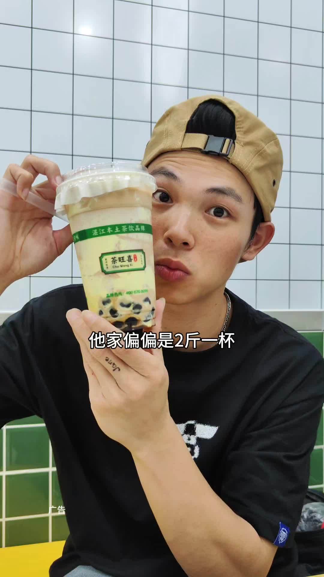 9.9喝茶旺喜布蕾波波奶茶 布蕾波波奶茶 茶旺喜 广州茶旺喜 奶茶一杯快乐加倍 超大杯奶茶