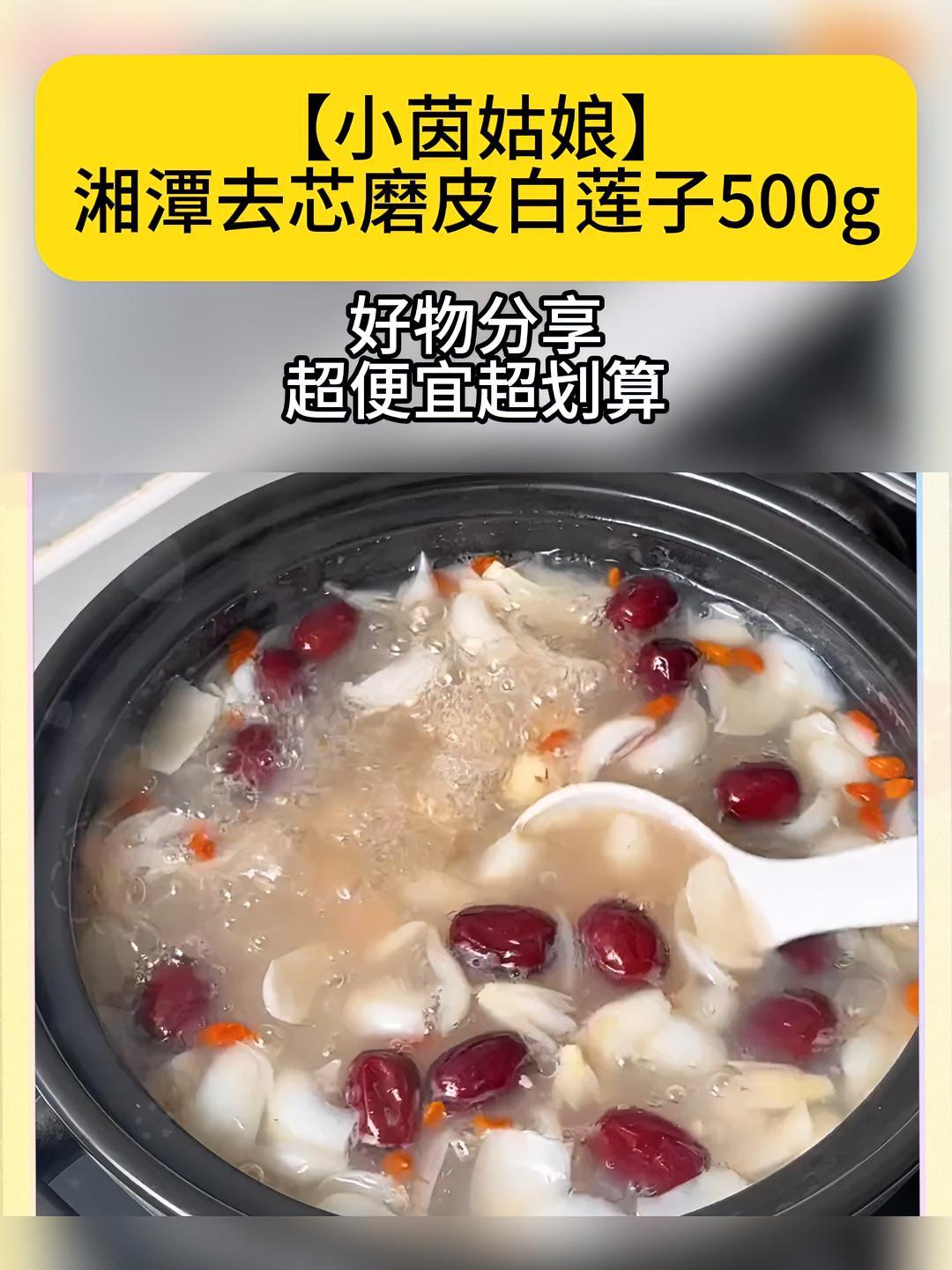 美食推荐 莲子 夏日必备 绿豆莲子汤 好物推荐