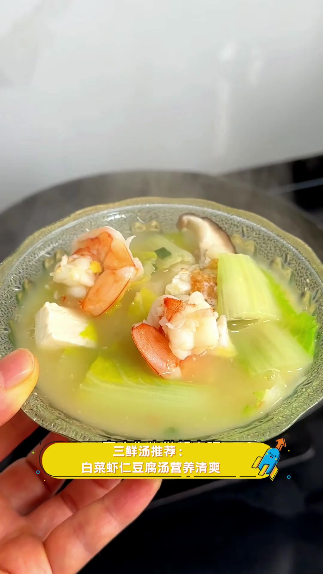 三鲜汤推荐:白菜虾仁豆腐汤营养清爽
