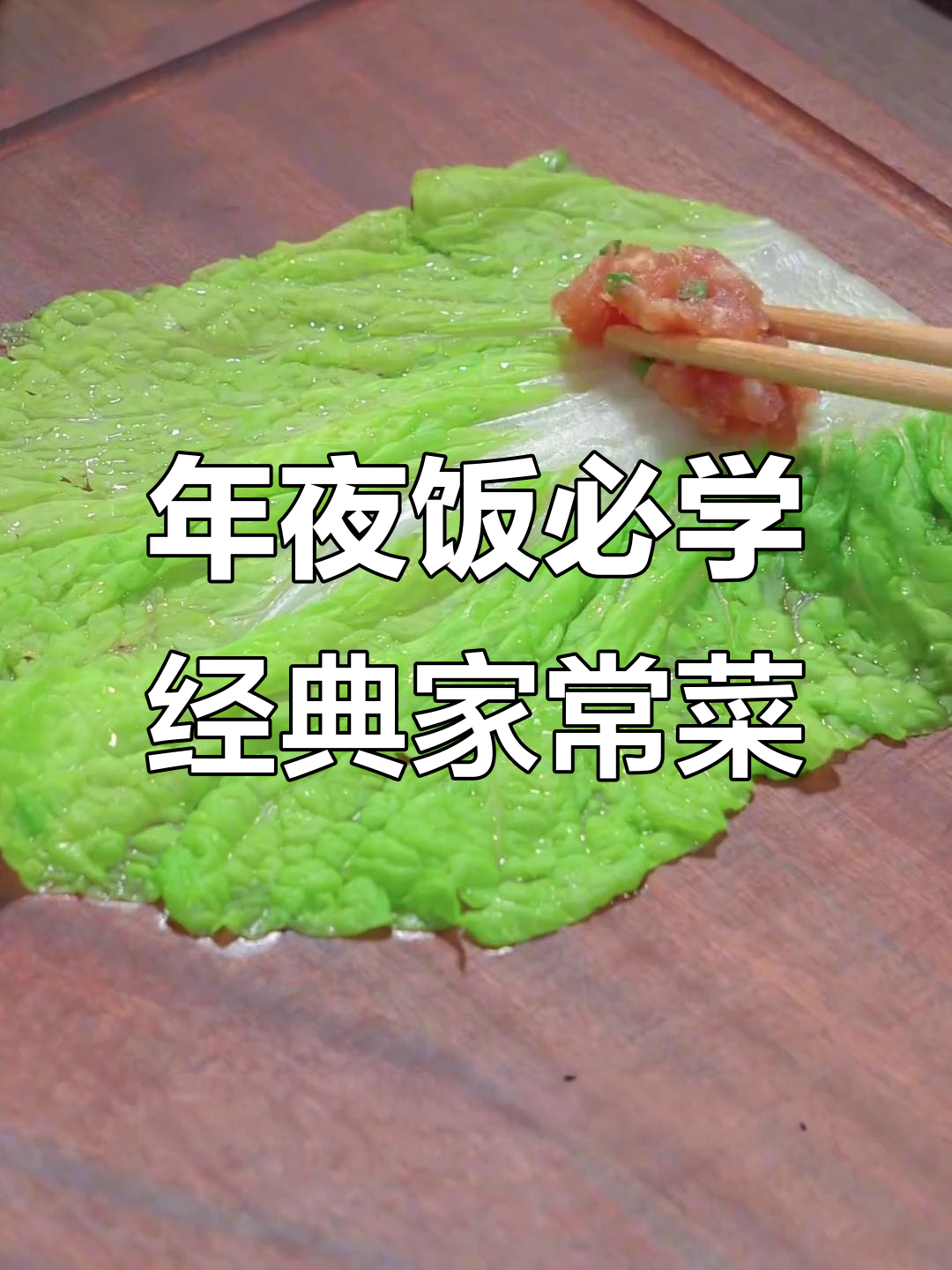 过年必备10道家常菜,学会这些你也能成为大厨