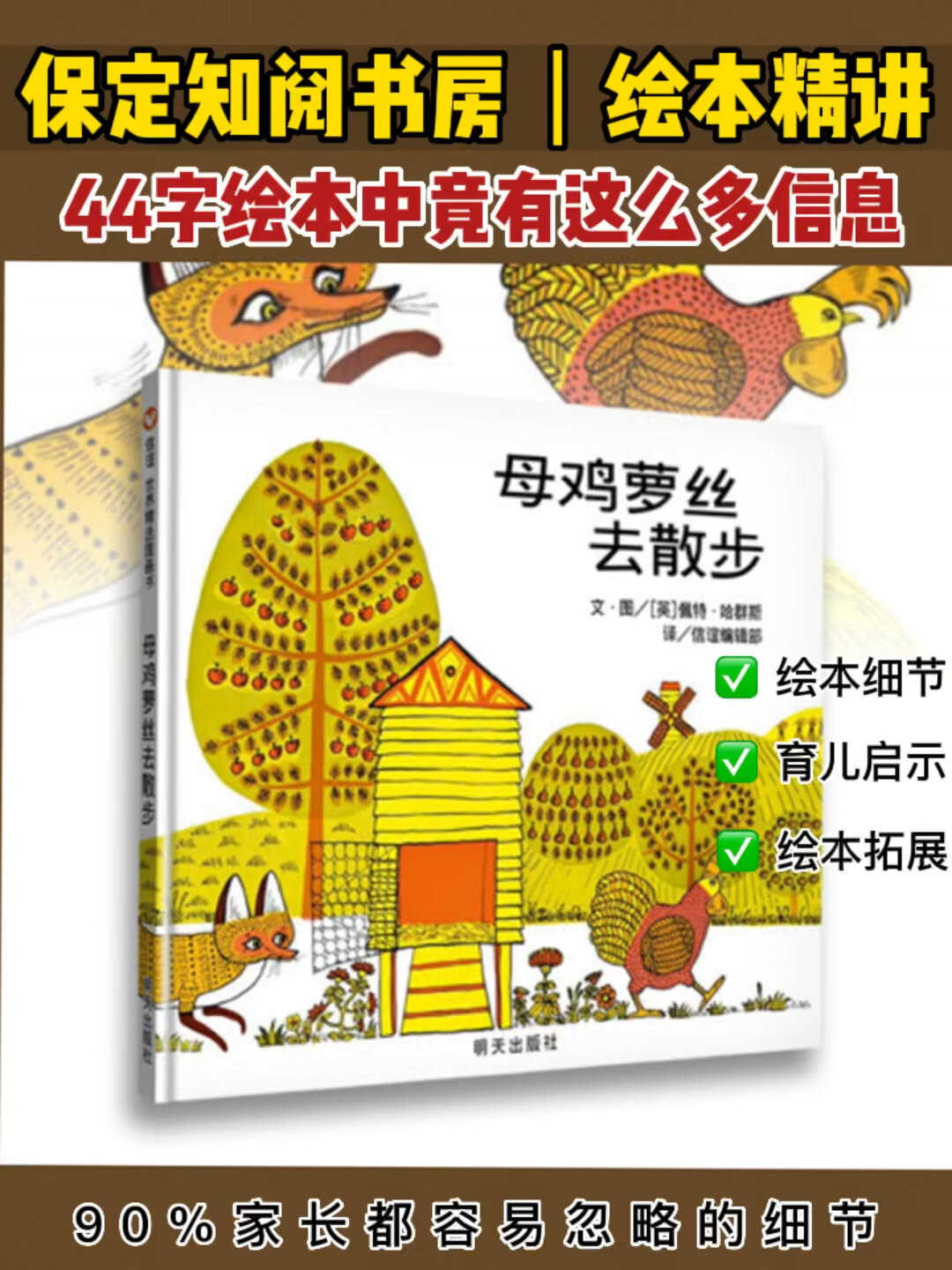 今日绘本精讲|《母鸡萝丝去散步》