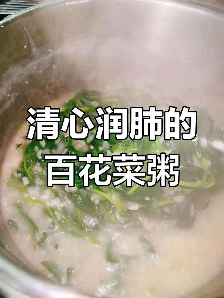 百花菜眉豆粥,润肠通便又清心,大鱼大肉后必备