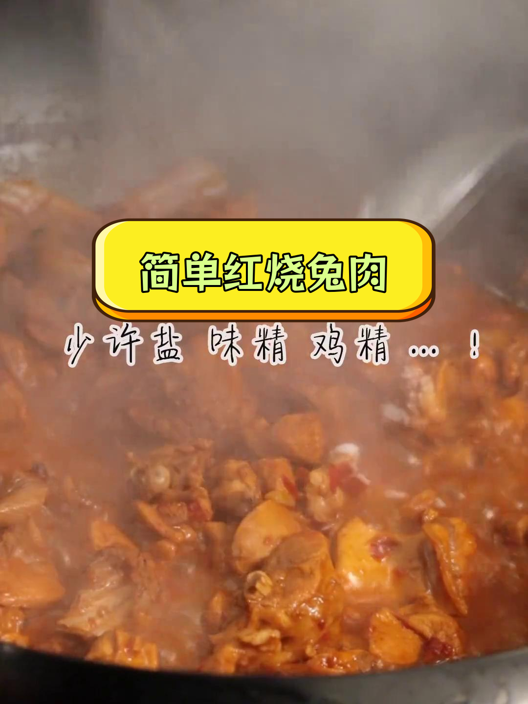 红烧兔肉的家常做法