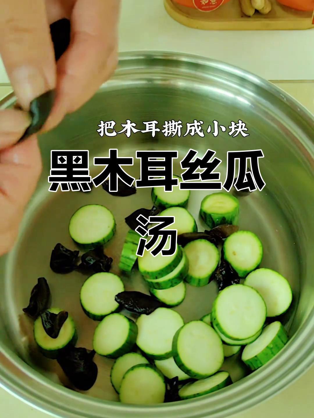 丝瓜木耳汤,中老年常喝有奇效