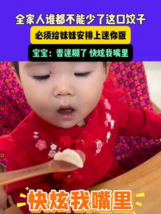 2月13日(采访)河北,全家人谁都不能少了这口饺子,必须给妹妹安排上迷你版,宝宝:香迷糊了