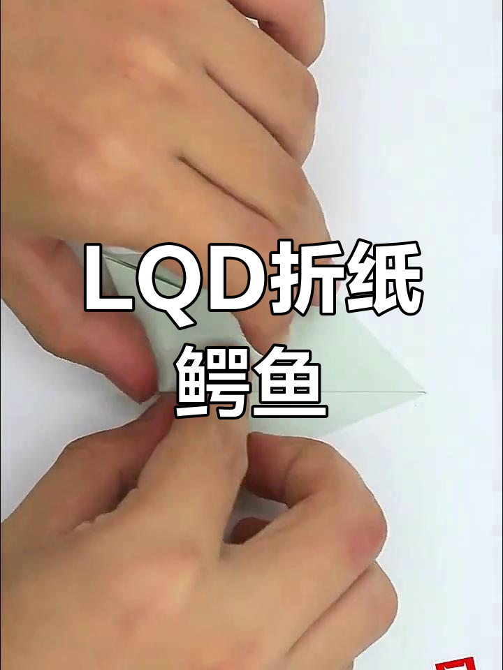 创意折纸鳄鱼教程