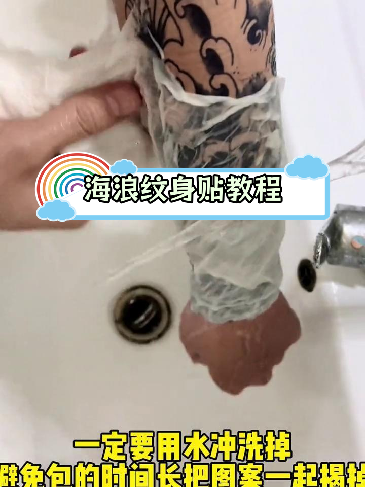 草本纹身贴海浪半臂教程,加速显色技巧