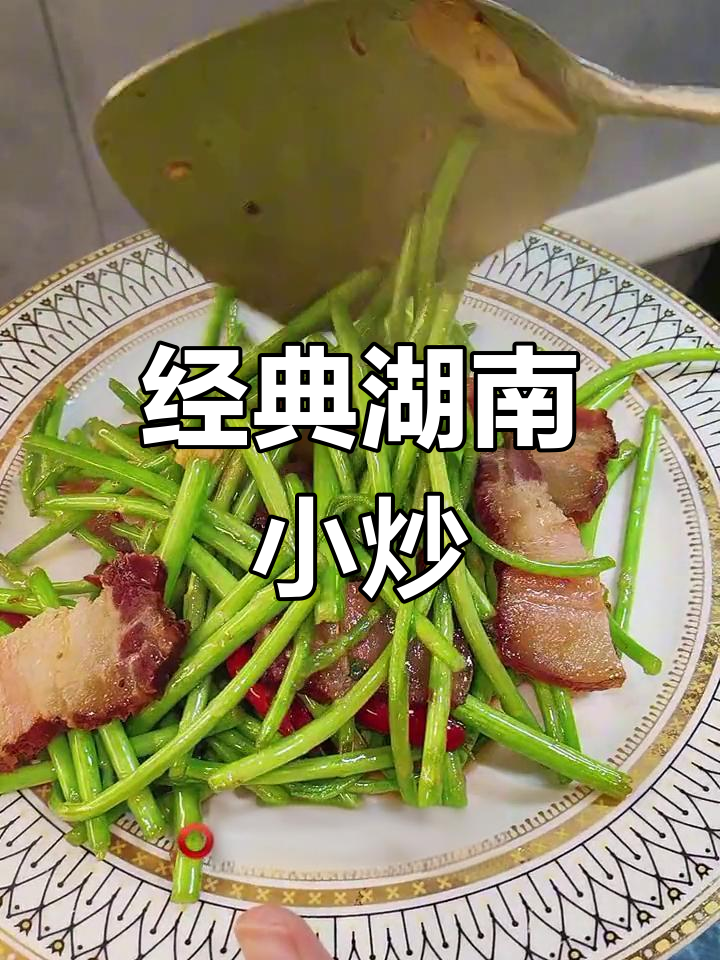 湖南家常菜:藜蒿炒腊肉,简单又美味