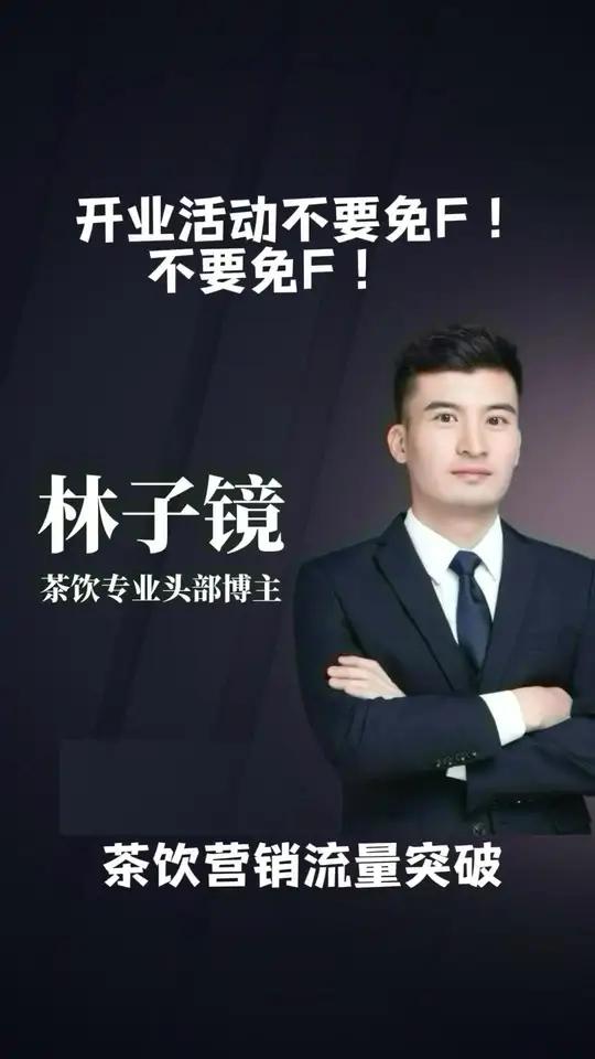 奶茶 奶茶店 奶茶店开业活动如果这么设计基本上就废了!茶饮 奶茶店创业 开业活动