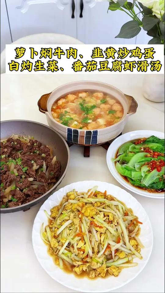 今日晚餐食谱:萝卜焖牛肉|韭黄炒鸡蛋|白灼生菜|番茄豆腐虾滑汤