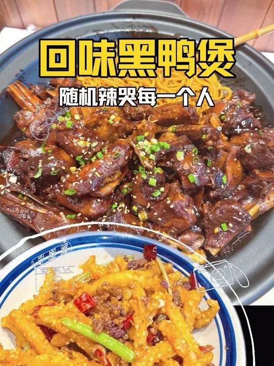 回味黑鸭煲!辣哭一个燕郊人……燕郊爱吃辣的朋友……欢迎直接去挑战姚克辣
