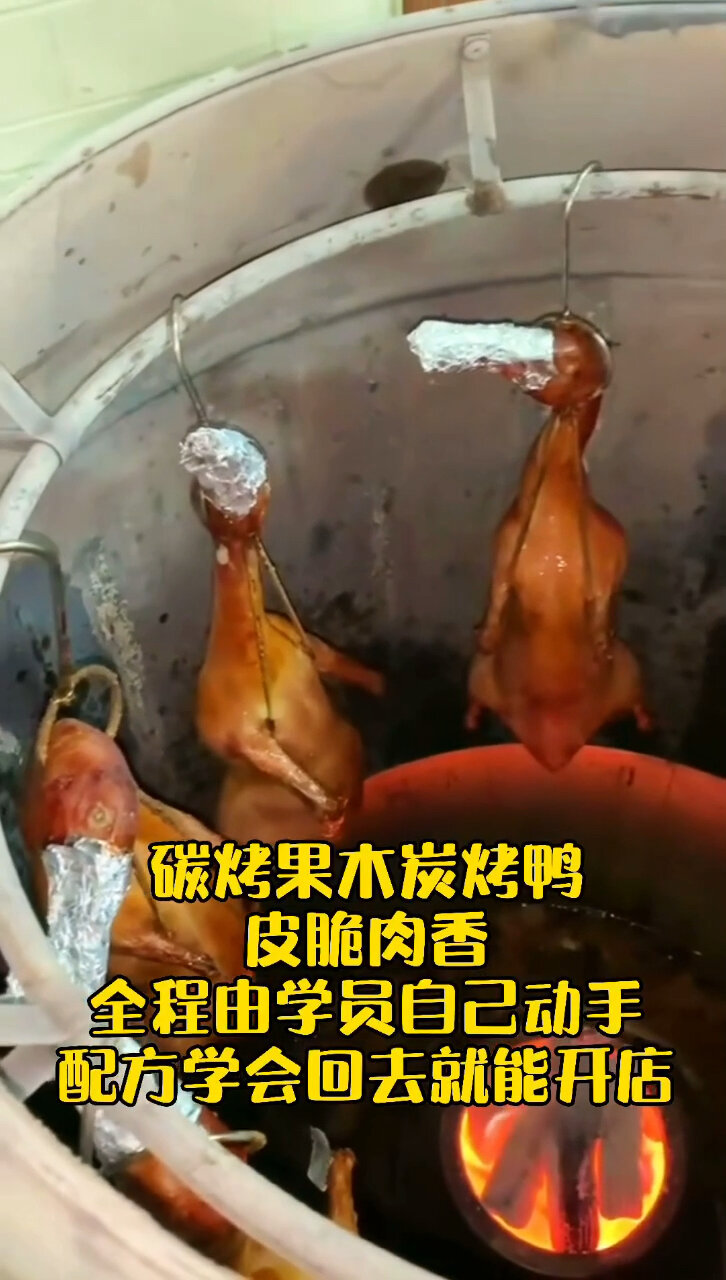 果木炭烤鸭配方分享,新来的大叔本来是想只