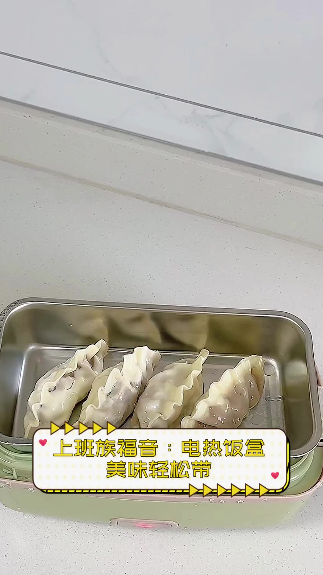 上班族福音:电热饭盒,美味轻松带