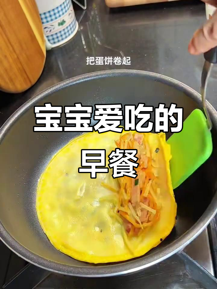 宝宝最爱中式早餐,四款美味搭配!