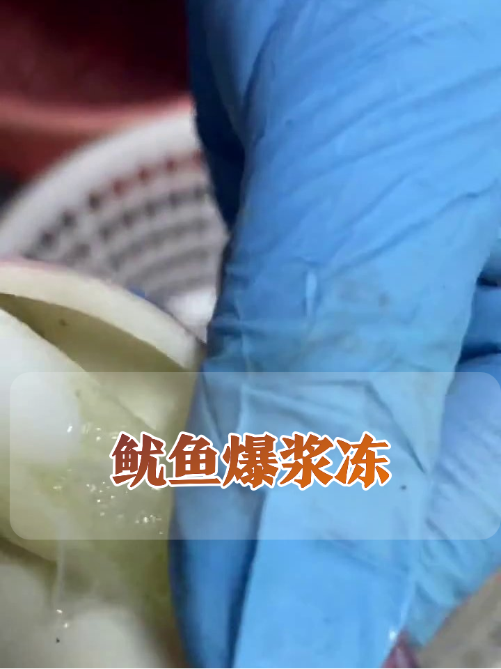 鱿鱼肚里掏出爆浆果冻?师傅清理操作比开盲盒还刺激!