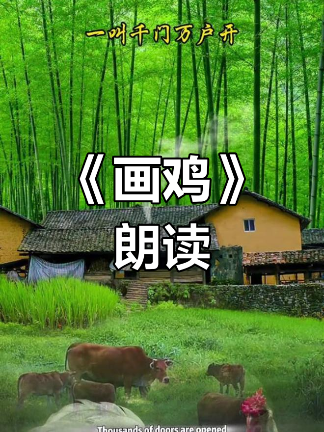 一年级语文下册:古诗《画鸡》解析