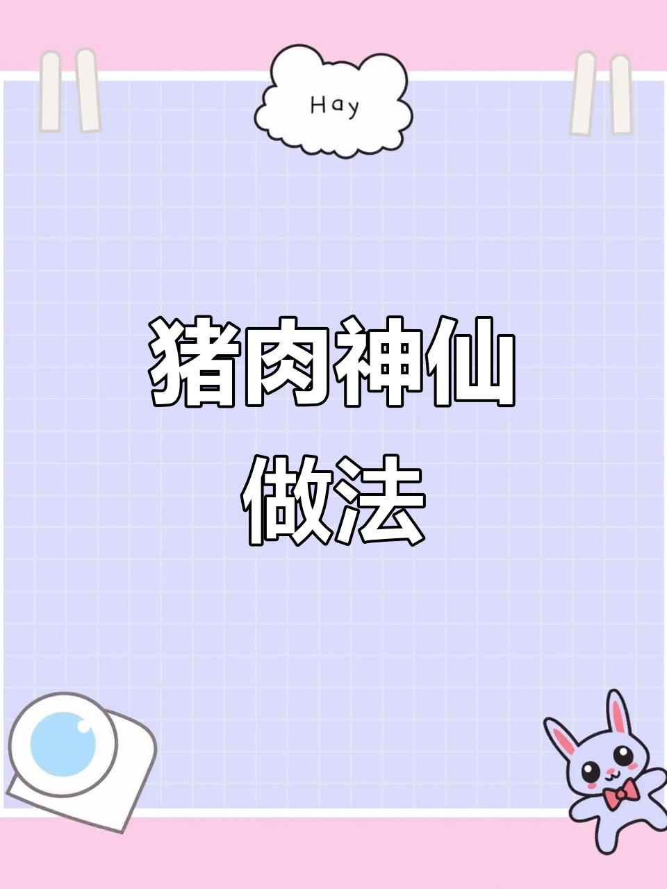 猪肉的15种绝妙吃法,最后一招绝对让你大开眼界!