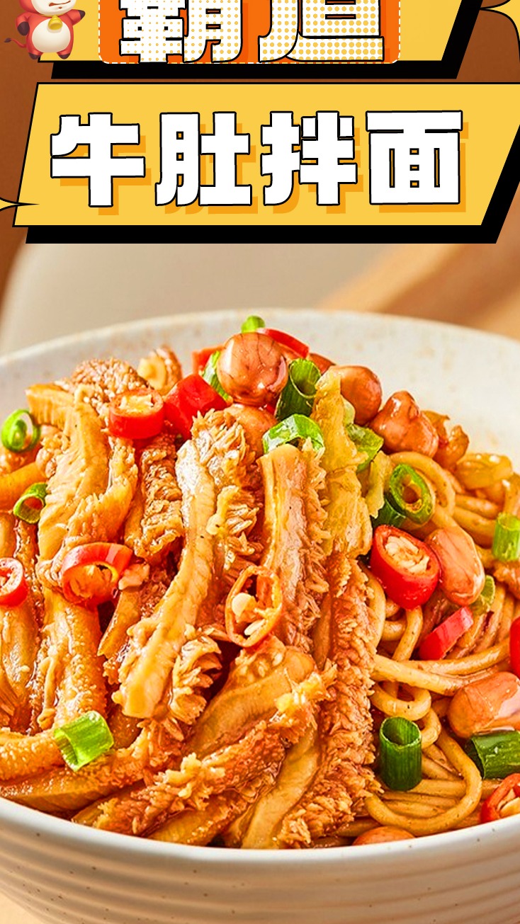 不吃面的同时都说好的牛肚拌面