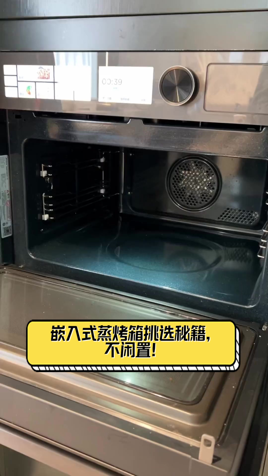 嵌入式蒸烤箱挑选秘籍,不闲置!
