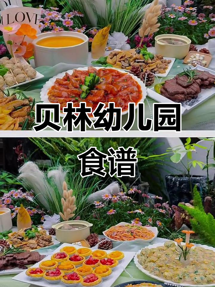 贝林幼儿园自助餐大揭秘,营养美味全搞定