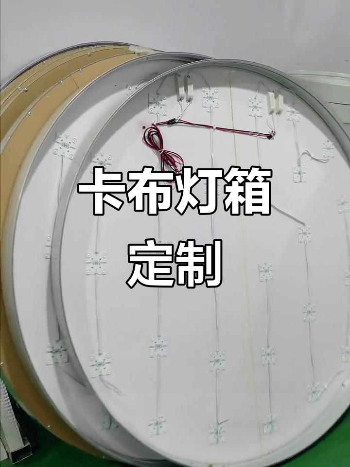 定制圆形卡布灯箱,软膜设计灵活多变