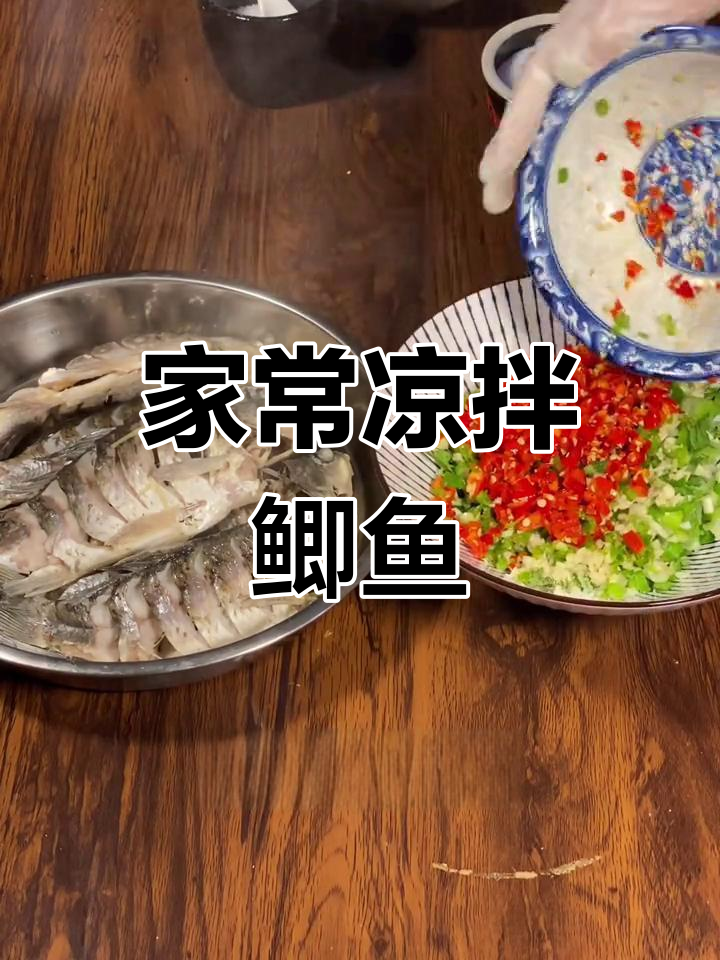 凉拌鲫鱼的家常做法