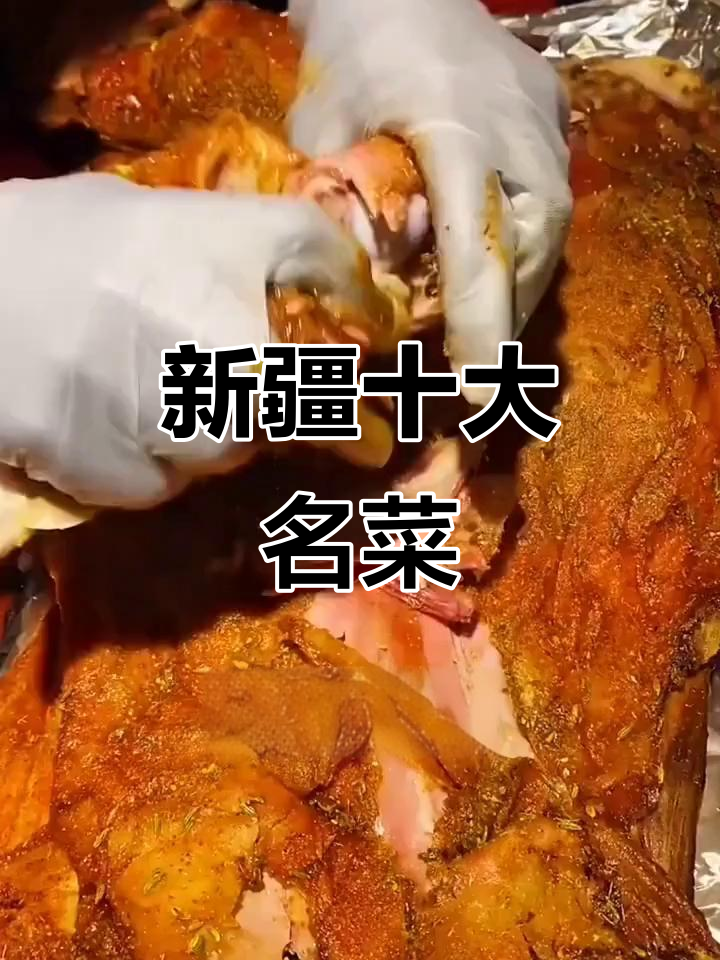 新疆十大必试美食，最后一款让你舔手指