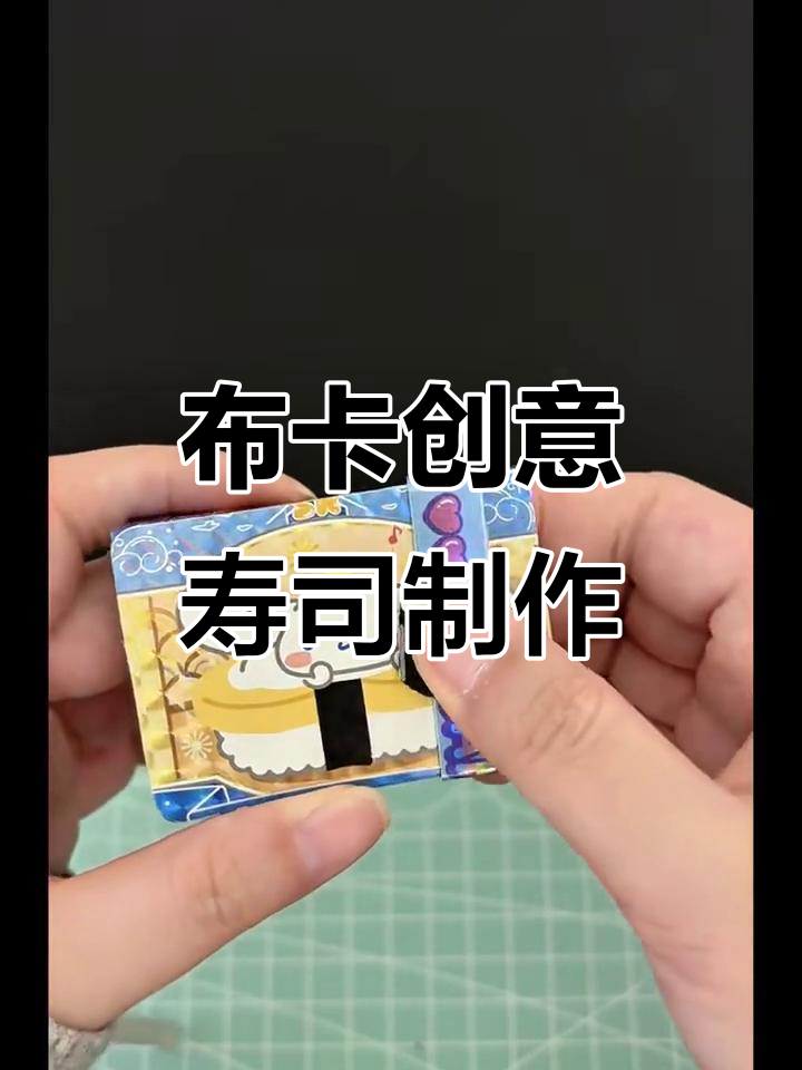 寿司店改造大揭秘!奶茶叶与布丁的奇妙搭配