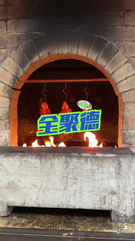 在苏州四五个人两百多就能在全聚德吃一顿烤鸭了,还去什么北京呀 艾特你的饭搭子请你吃 谁懂这