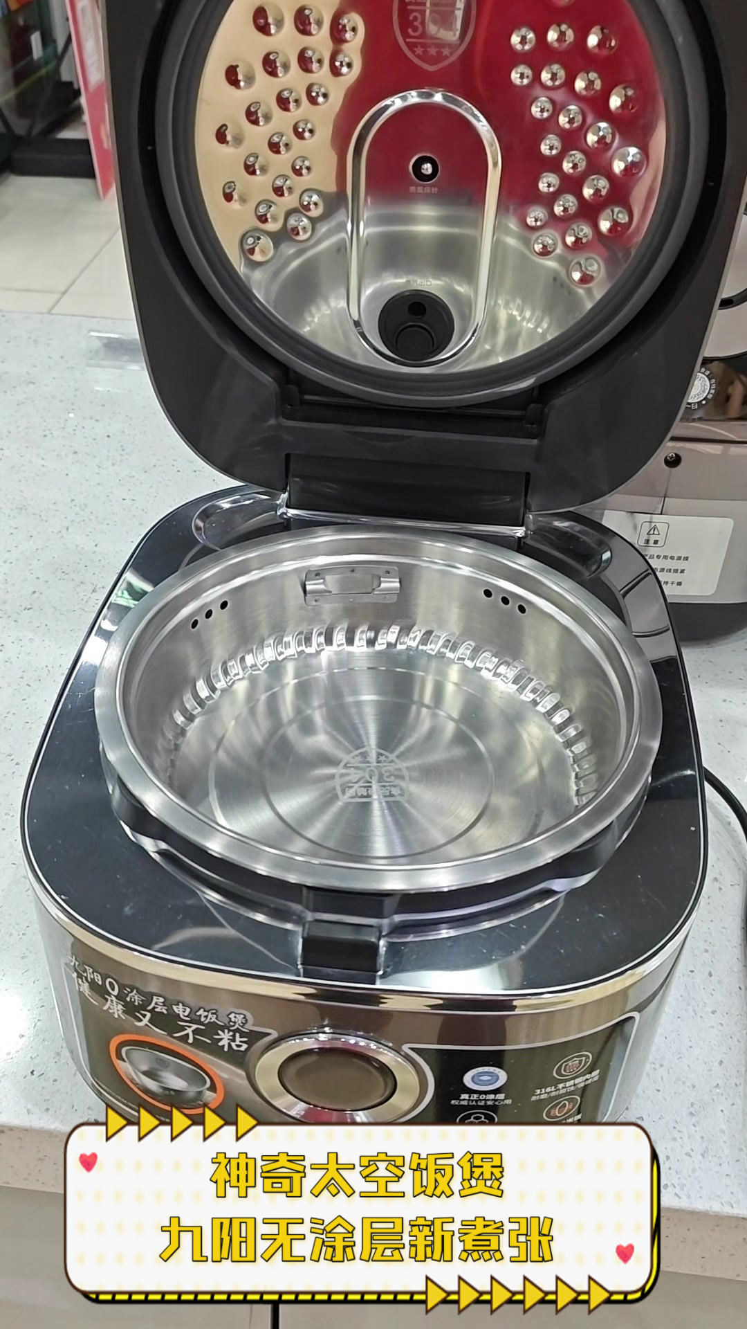 神奇太空饭煲,九阳无涂层新煮张
