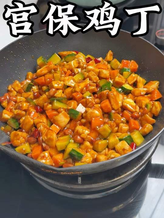 家常版宫保鸡丁，酸甜微辣，嫩滑下饭