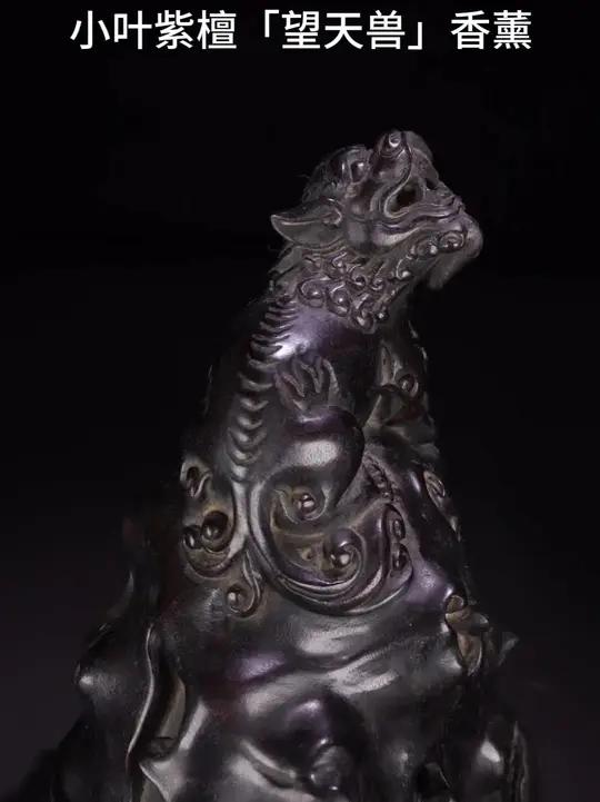 晚清 小叶紫檀雕獬豸(望天兽)香薰摆件 简介:藏品取名贵紫檀木为材,万木之王,木质坚硬,牛