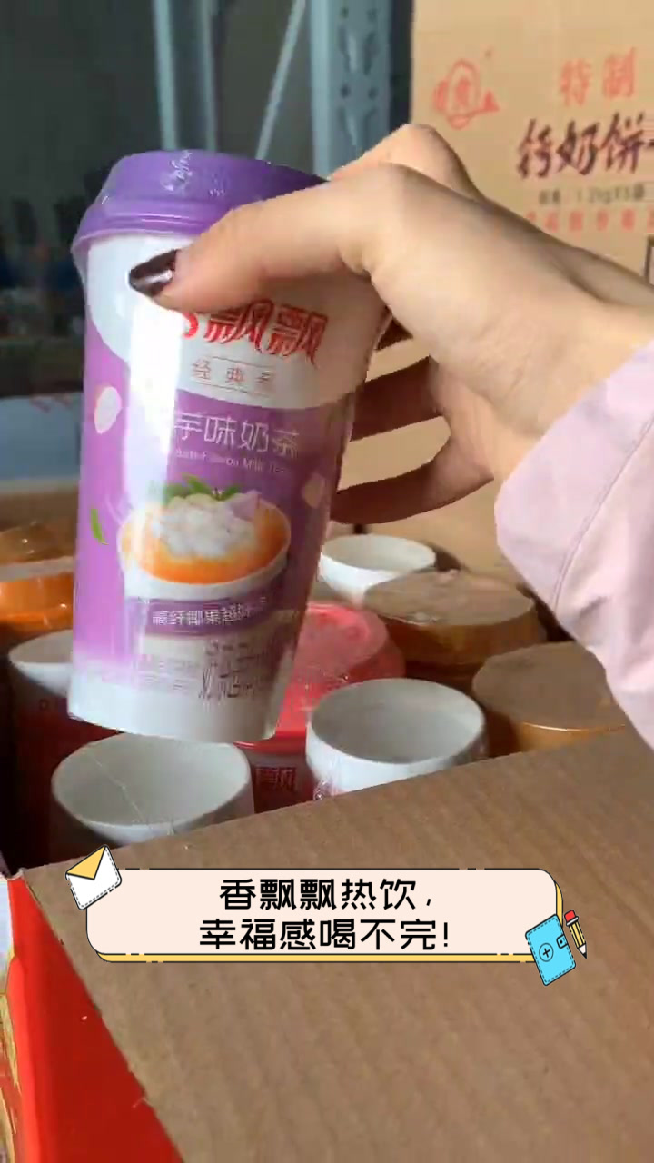 香飘飘热饮,幸福感喝不完!