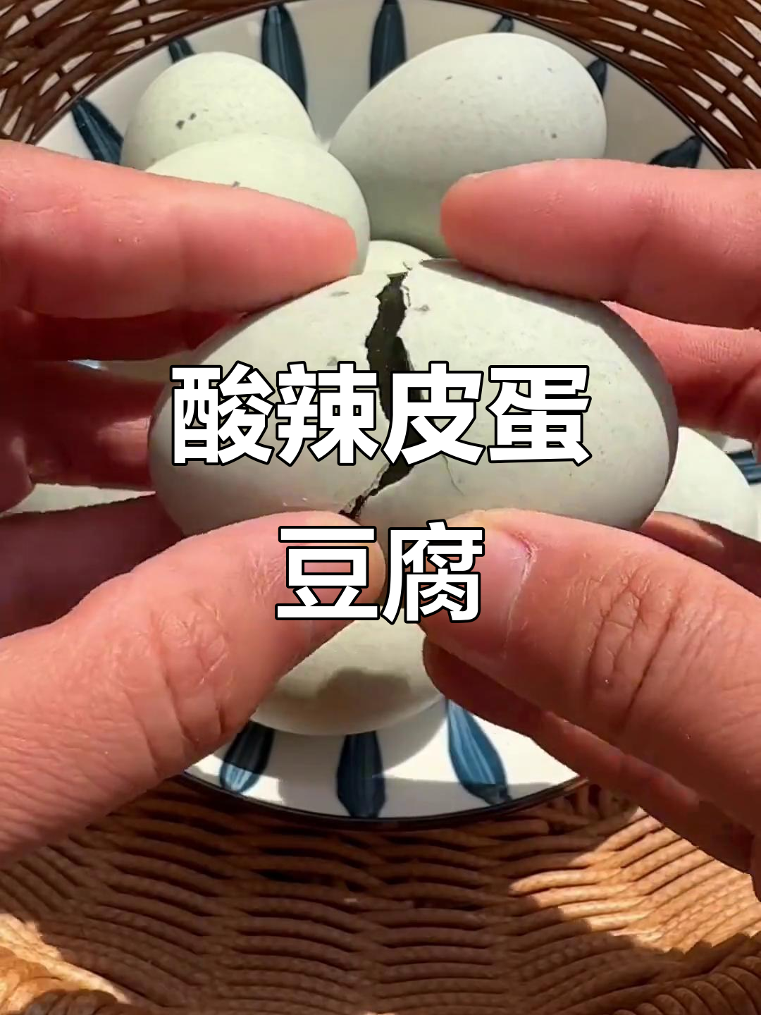 皮蛋豆腐凉拌新做法,酸辣爽口,过年必备开胃小吃