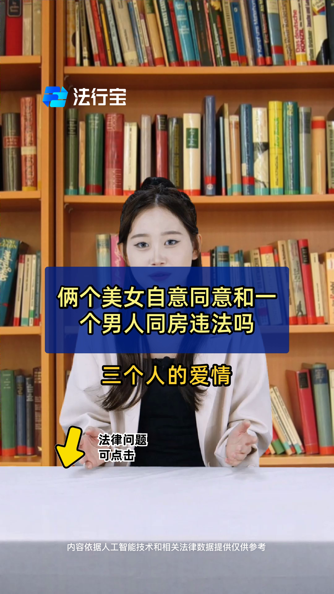 俩个美女自意同意和一个男人同房违法吗