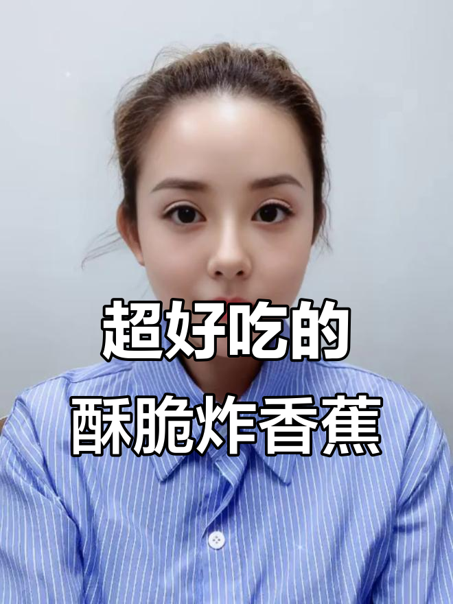 酥脆炸香蕉,凉了还是一样好吃!简单做法大揭秘