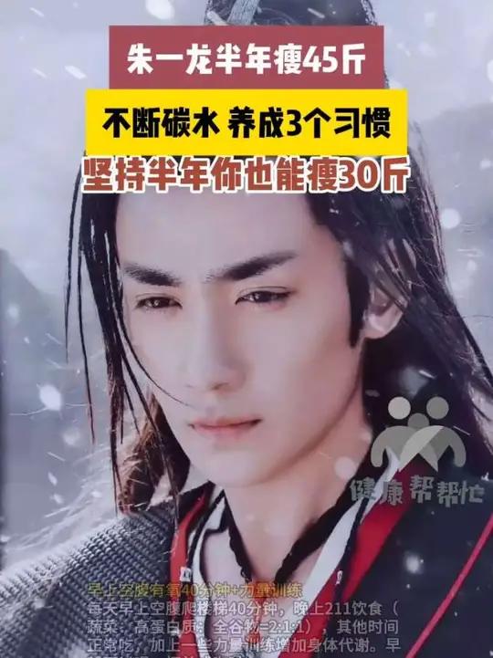 明星减肥里最靠谱的方法来了!朱一龙半年瘦45斤,不断碳水,3个习惯,你也能瘦