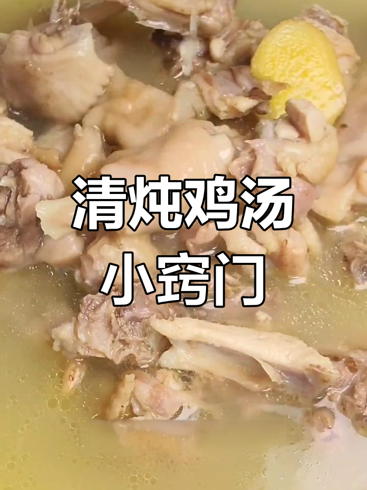 炖鸡汤时,避免用凉水煮鸡肉,盐要晚放才更鲜美