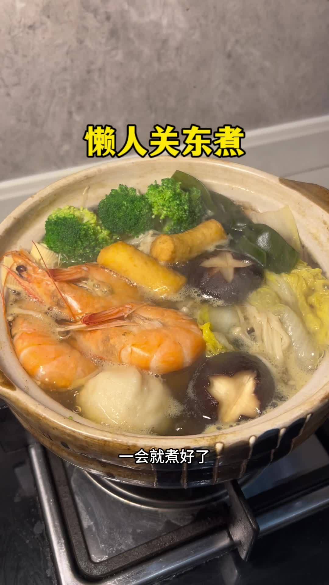 以后想吃关东煮自己在家就能做,简单又方便,味道比便利店还好吃,清清爽爽的 水煮菜 关东煮