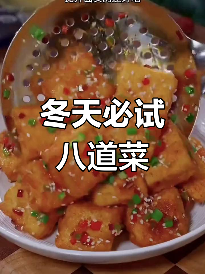 冬季家常菜推荐,脆皮五花肉和豆腐新做法