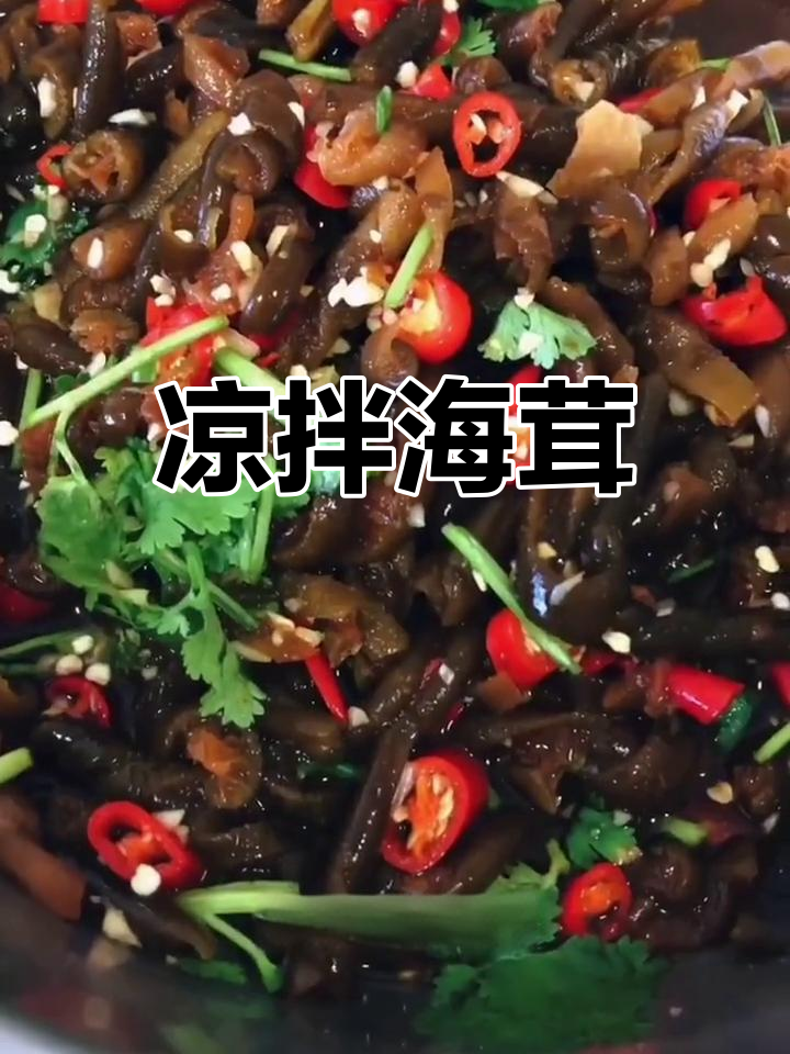 酸辣爽口凉拌海茸,简单又营养