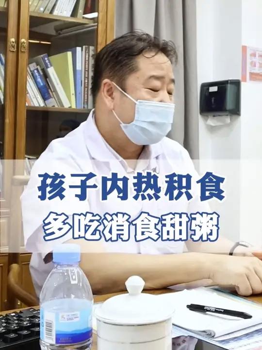 孩子内热积食,多吃消食甜粥