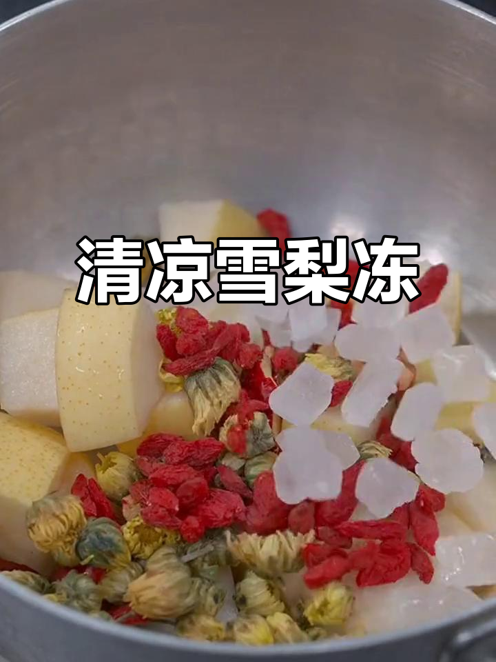 雪梨红枣枸杞汤,清凉一夏从这一口开始